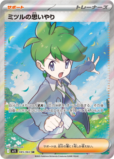 Wally's Compassion SR [M1S 085/063](Expansion Pack "Mega Symphonia")