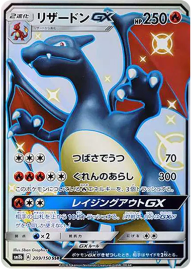 Charizard GX SSRSM8b 209/150