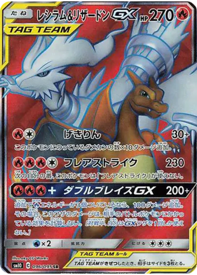 Reshiram & Charizard GX SRSM10 096/095