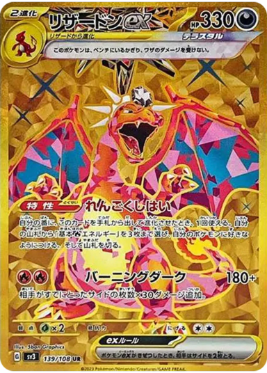 Charizard ex URSV3 139/108