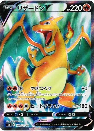 Charizard V SRS9 102/100