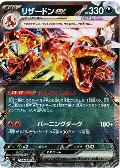 Charizard ex RRSV3 066/108