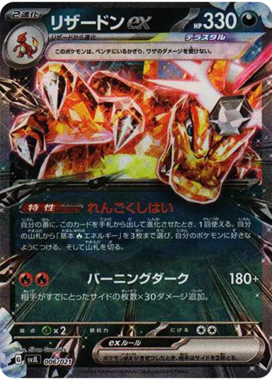 Charizard exSVJL 006/21