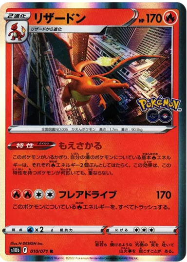 Charizard Rs10b 010/071