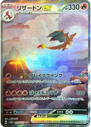 Charizard ex SARSV2a 201/165