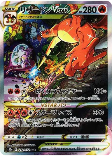 Charizard VSTAR SARs12a 212/172