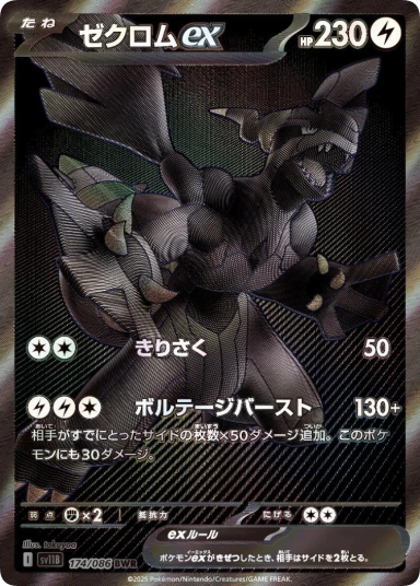Zekrom ex BWR 174/086 SV11B