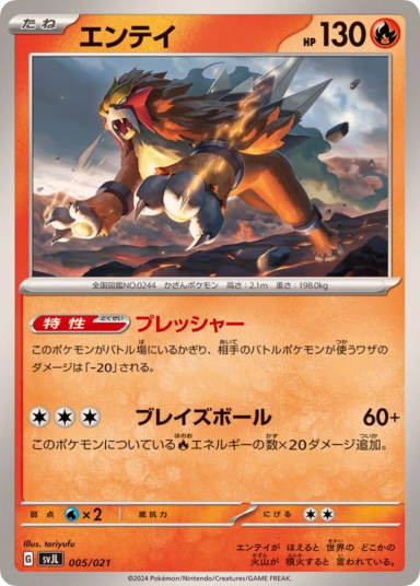 Entei 005/021 SVJL