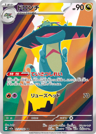 Drakloak AR 212/193 M2a Japanese