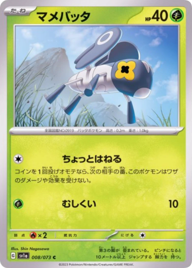 Nymble C [SV1a 008/073]