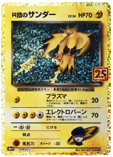 Rocket's Thunder (25th): PROMO025 008