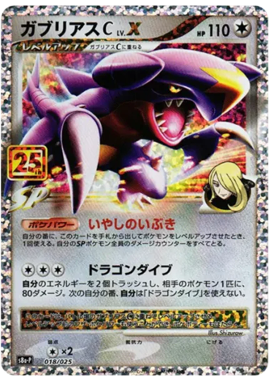 Garchomp C LV.X PS8a-P 018