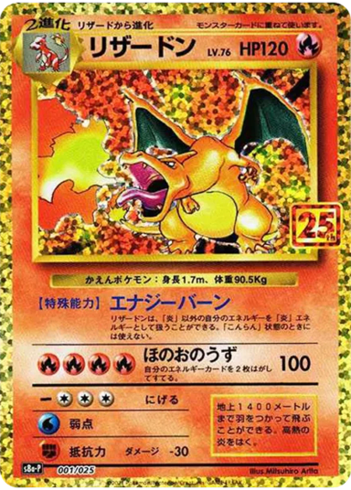Charizard: PROMOS8a-P 001/025
