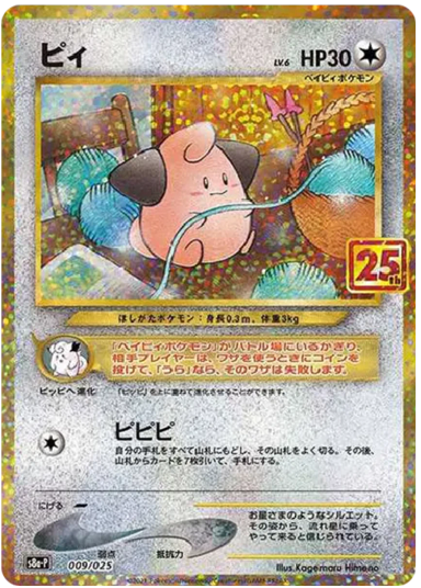 Cleffa PS8a-P 009/025