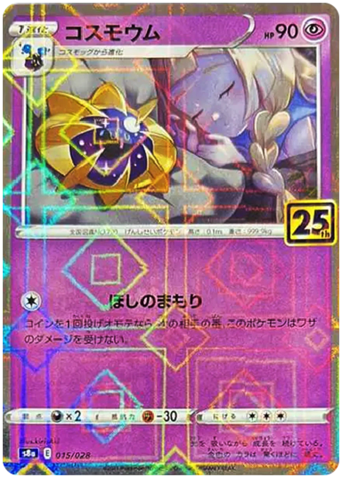 Cosmoem (Lillie) : Mirrors8a 015/028