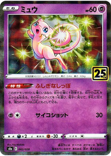 Mew: Mirrors8a 002/028