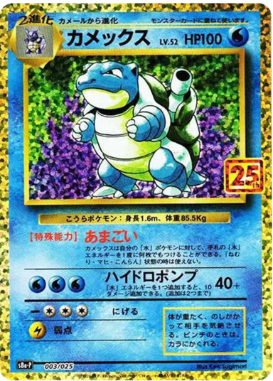 Blastoise: PROMOS8a-P 003/025
