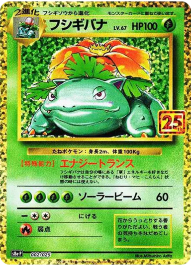 Venusaur: PROMOS8a-P 002/025