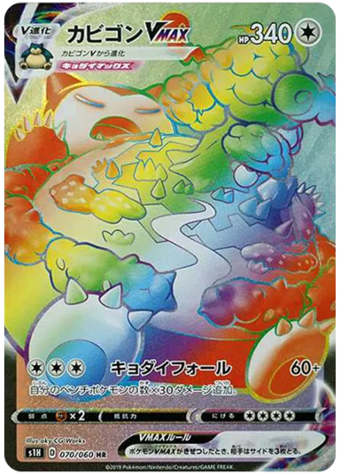 Snorlax VMAX HRS1H 070/060