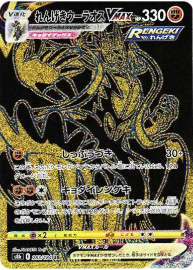 Rapid Strike Urshifu VMAX URS8b 283/184