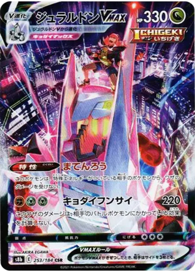 Duraludon VMAX CSRS8b 253/184