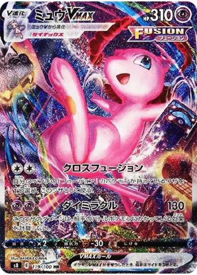 Mew VMAX HR: SAS8 119/100