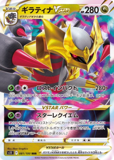 Giratina VSTAR RRR 081/100 Japanese