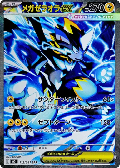 MEGA Zeraora ex SAR [M5 112/081]