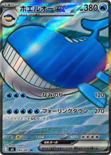 Wailord ex SR [M5 095/081]