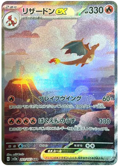 Charizard ex SARSV2a 201/165