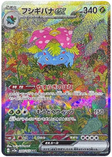 Venusaur ex SARSV2a 200/165