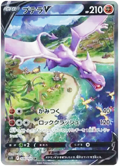 Aerodactyl V SR: SAS11 106/100