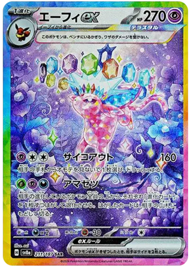 Espeon ex SARSV8a 211/187