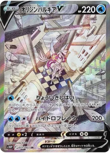 Origin Forme Palkia V SR: SAS10P 071/067