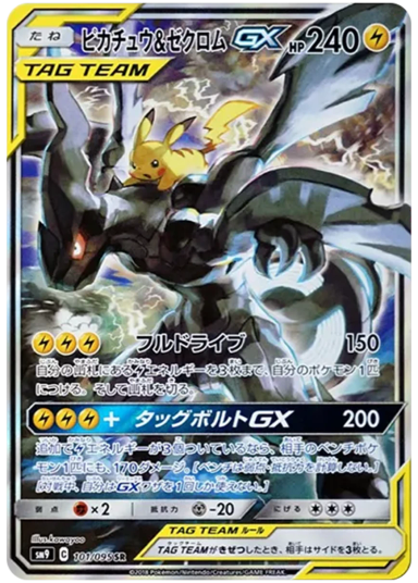 Pikachu & Zekrom GX SR: SASM9 101/095