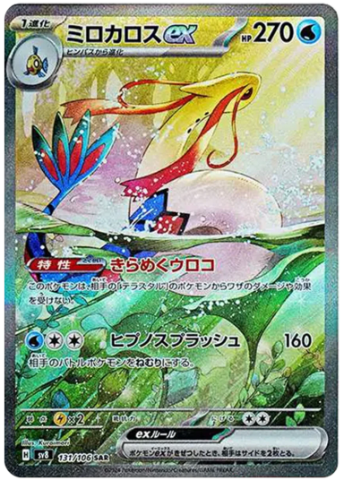 Milotic ex SARSV8 131/106