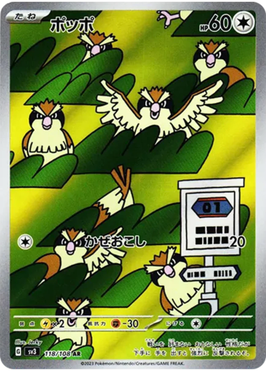 Pidgey ARSV3 118/108