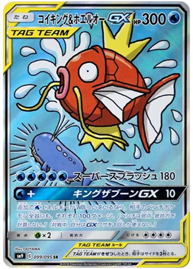 Magikarp & GX SR: SASM9 099/095