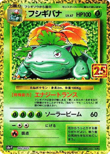 Venusaur: PROMOS8a-P 002/025