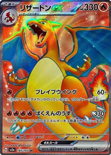 Charizard ex SRSV2a 185/165