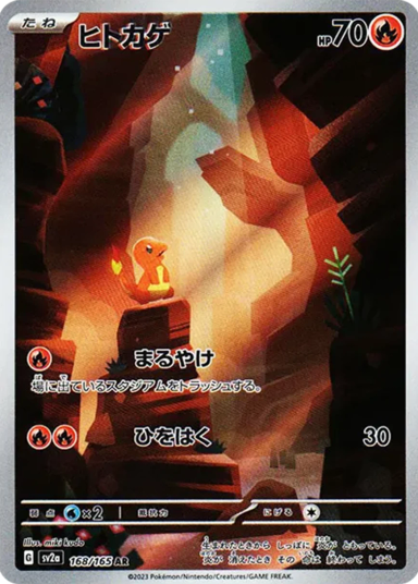 Charmander ARSV2a 168/165