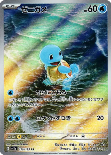 Squirtle ARSV2a 170/165