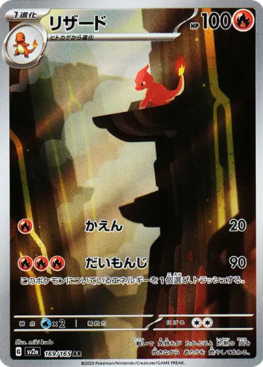 Charmeleon ARSV2a 169/165