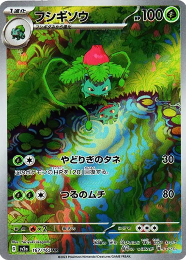 Ivysaur ARSV2a 167/165