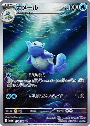 Wartortle ARSV2a 171/165