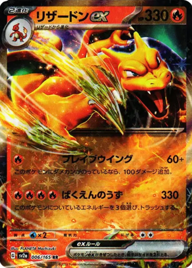 Charizard ex RRSV2a 006/165