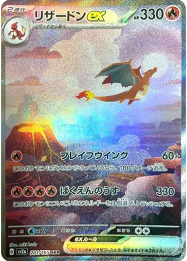 Charizard ex SARSV2a 201/165