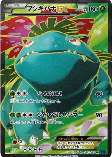 Venusaur EX SR :1EDXY1-Y 061/060
