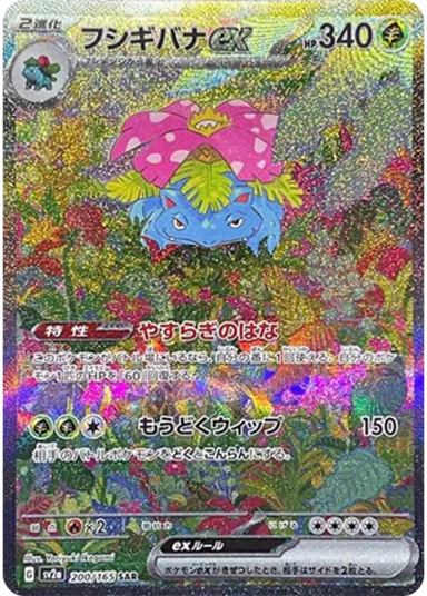 Venusaur ex SARSV2a 200/165