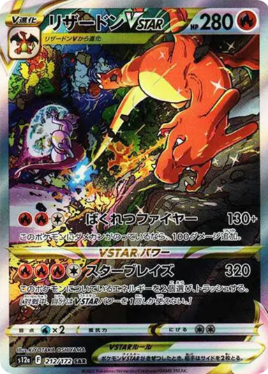 Charizard VSTAR SARs12a 212/172
